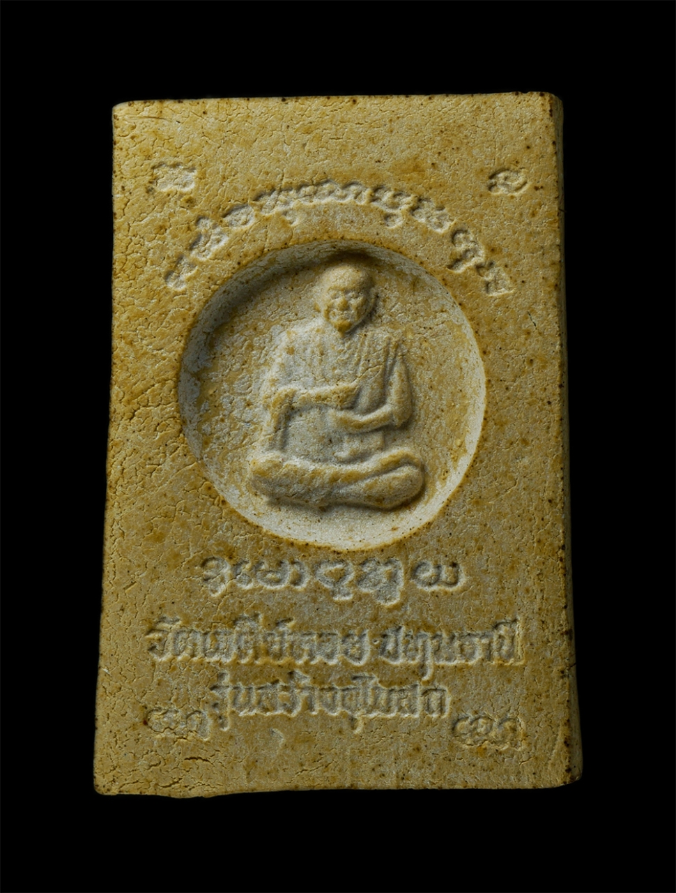 28Apr25 (199)p.jpg - พระสมเด็จ หลัง หลังรูปเหมือนสมเด็จพระพุฒาจารย์โต พรหมรังสี หลวงพ่อทองกลึง วัดเจดีย์หอย จ.ปทุมธานี พ.ศ.2537 รุ่นสร้างอุโบสถ เนื้อผงพุทธคุณ ผงว่าน ผสมเก [..] | https://kamulet.in.th